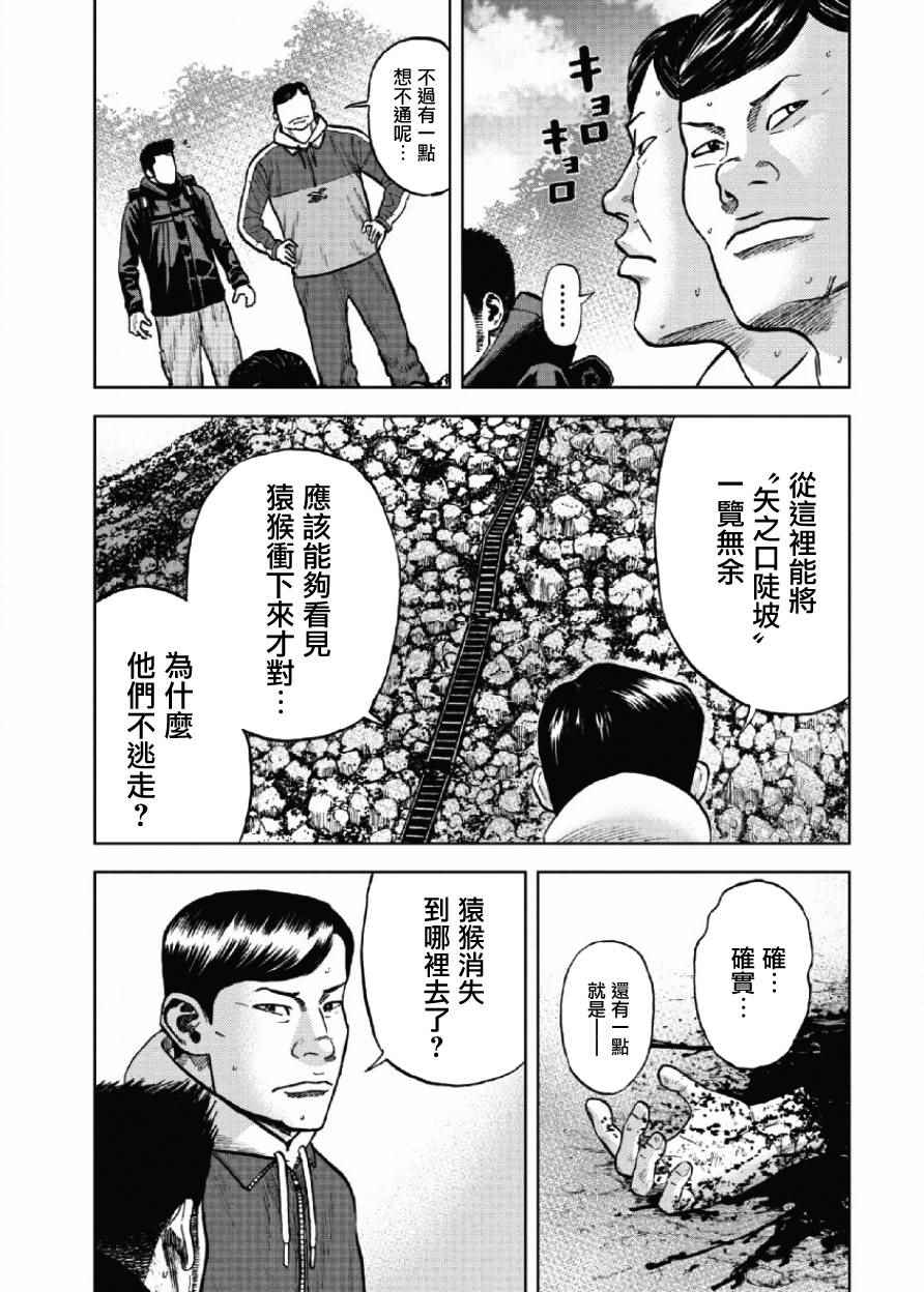 Monkey Peak漫画,第6话4图