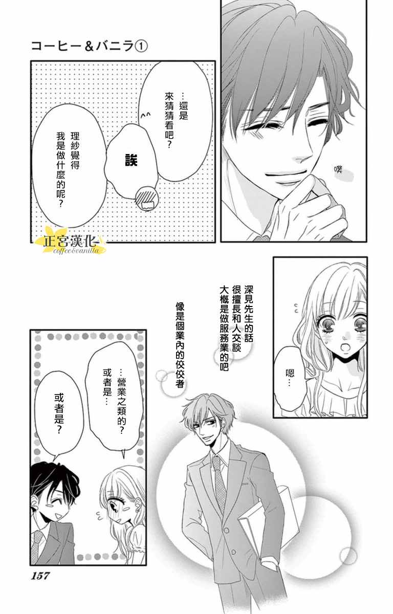 咖啡遇上香草漫画,第5话1图