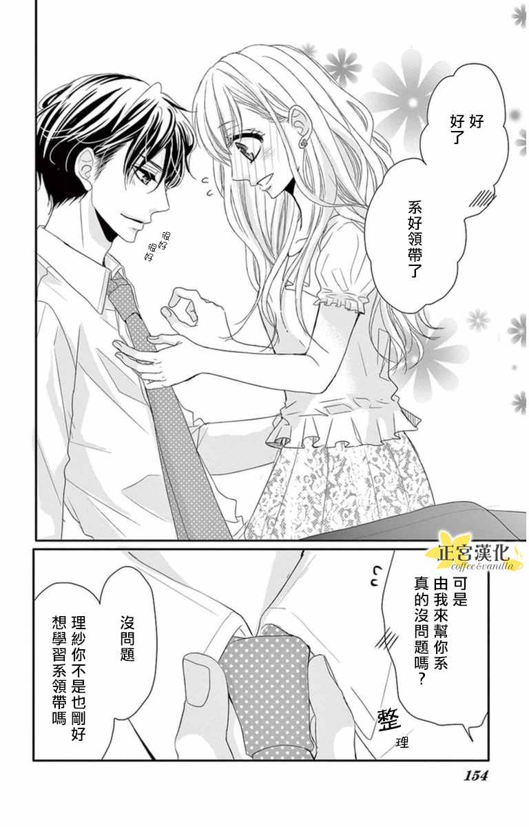 咖啡遇上香草漫画,第5话3图