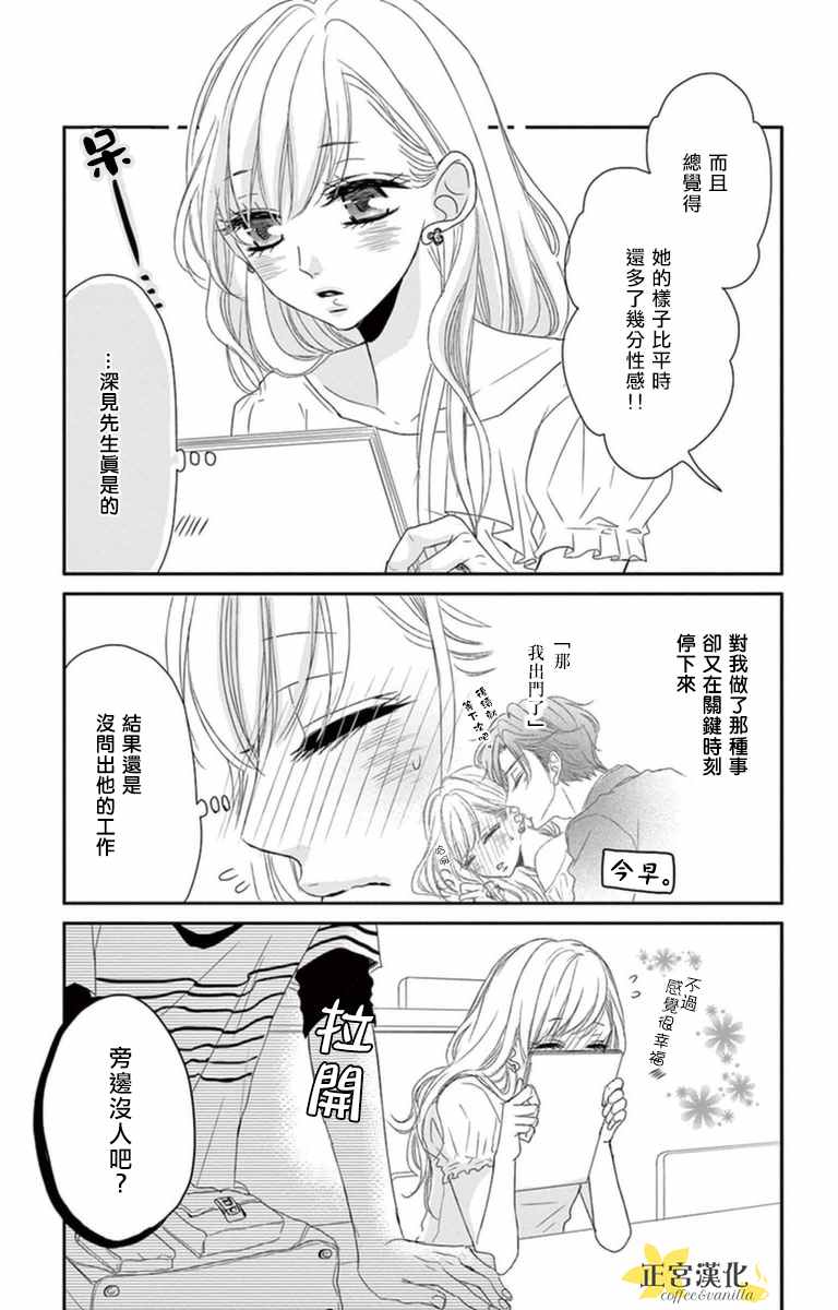 咖啡遇上香草漫画,第5话2图