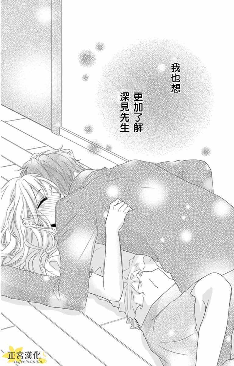 咖啡遇上香草漫画,第5话5图