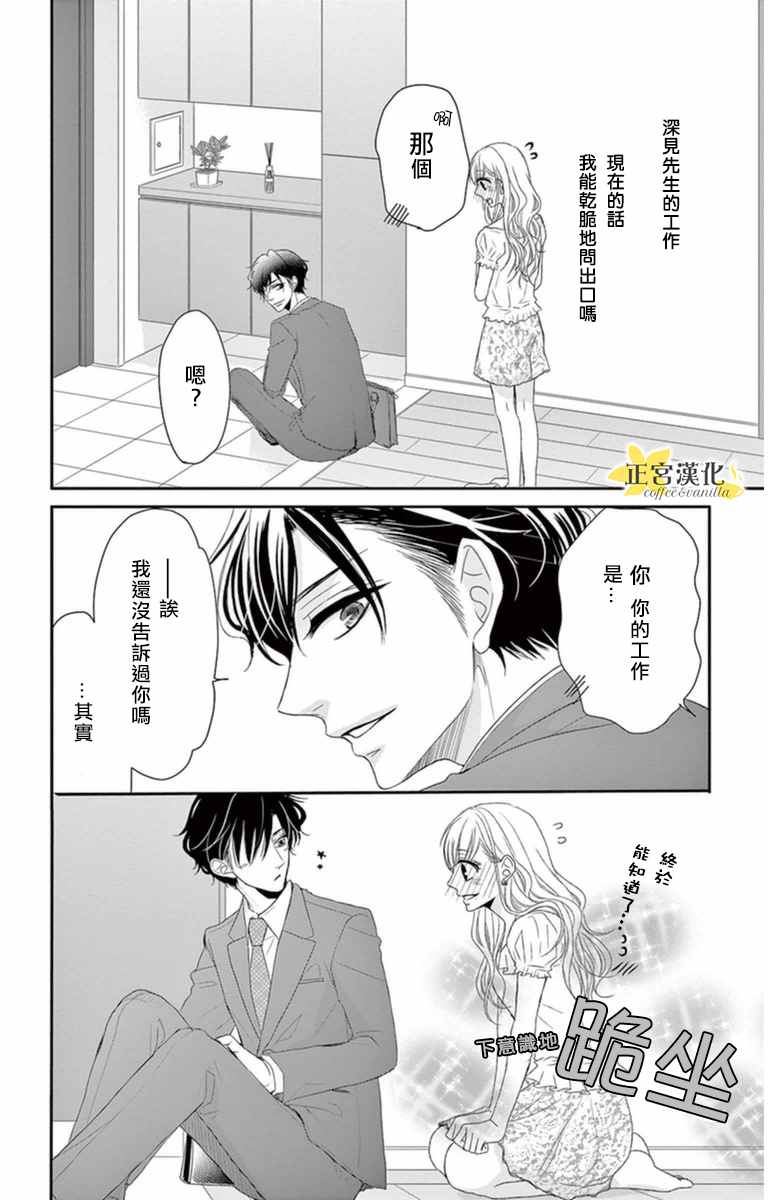 咖啡遇上香草漫画,第5话5图