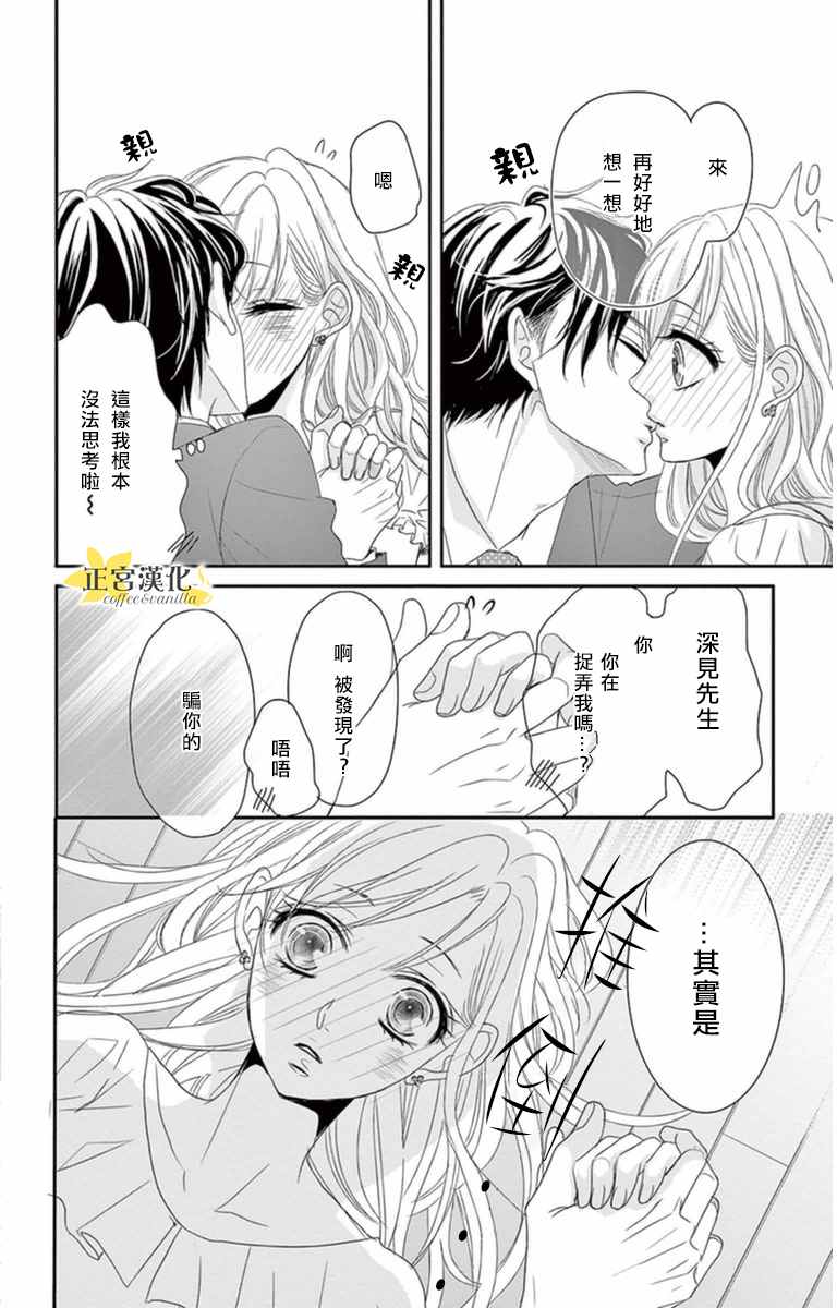 咖啡遇上香草漫画,第5话2图