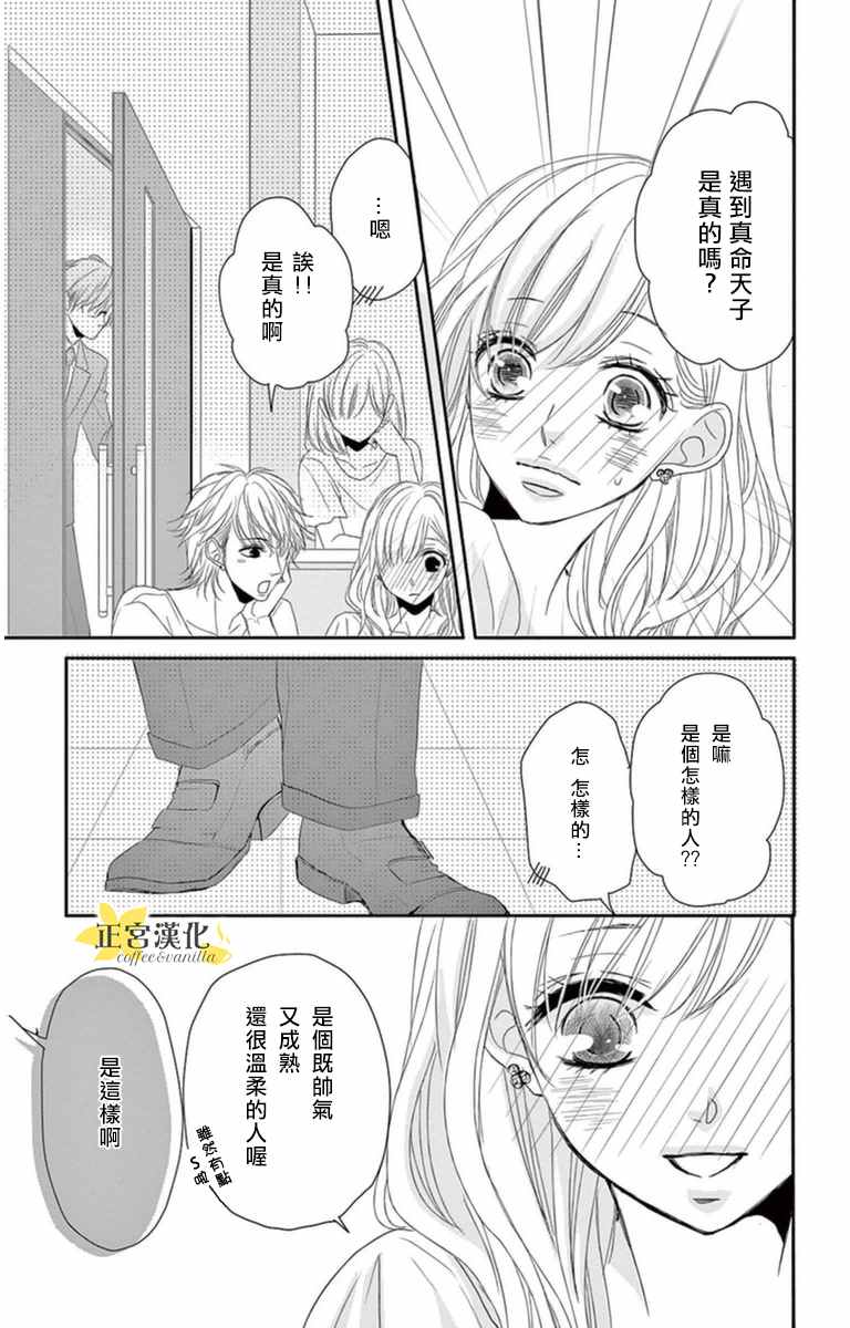 咖啡遇上香草漫画,第5话4图