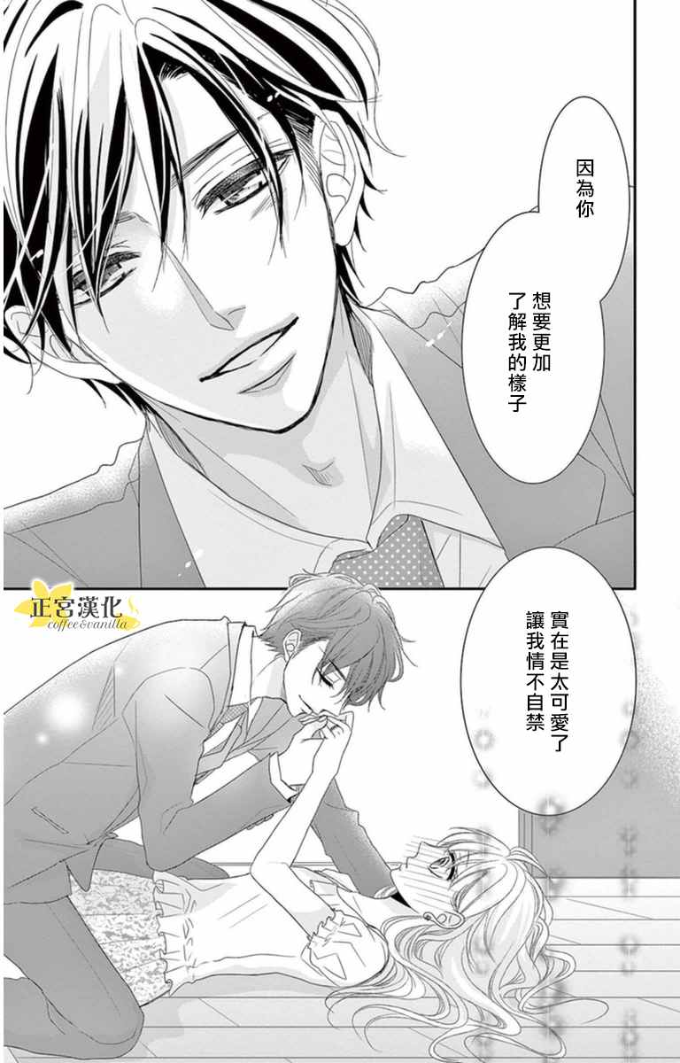 咖啡遇上香草漫画,第5话3图