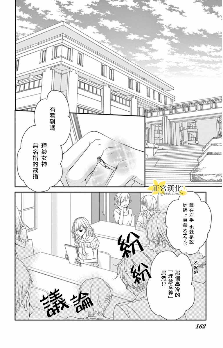 咖啡遇上香草漫画,第5话1图