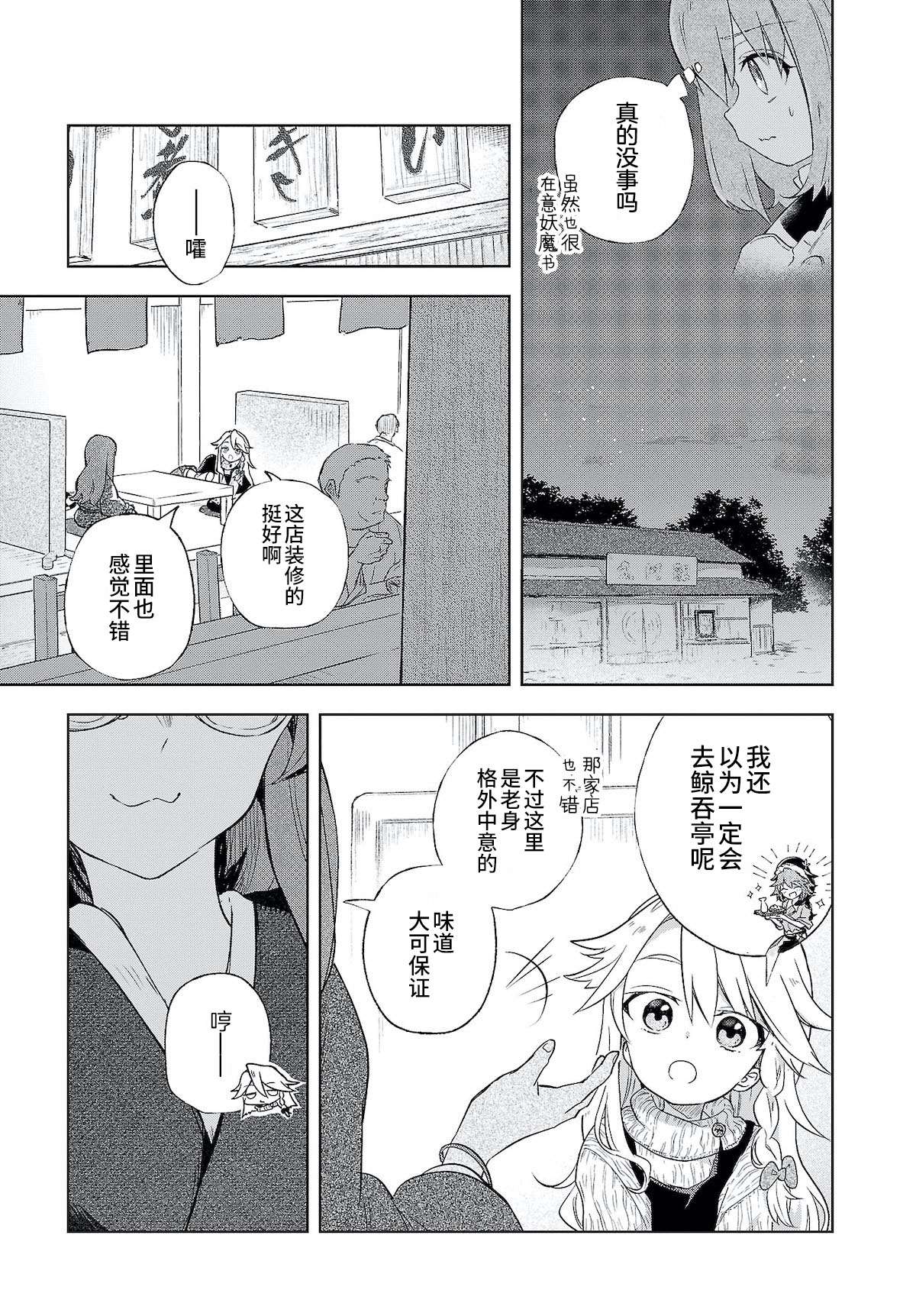 饿扁扁魔理沙的幸福饭菜漫画,第4话2图