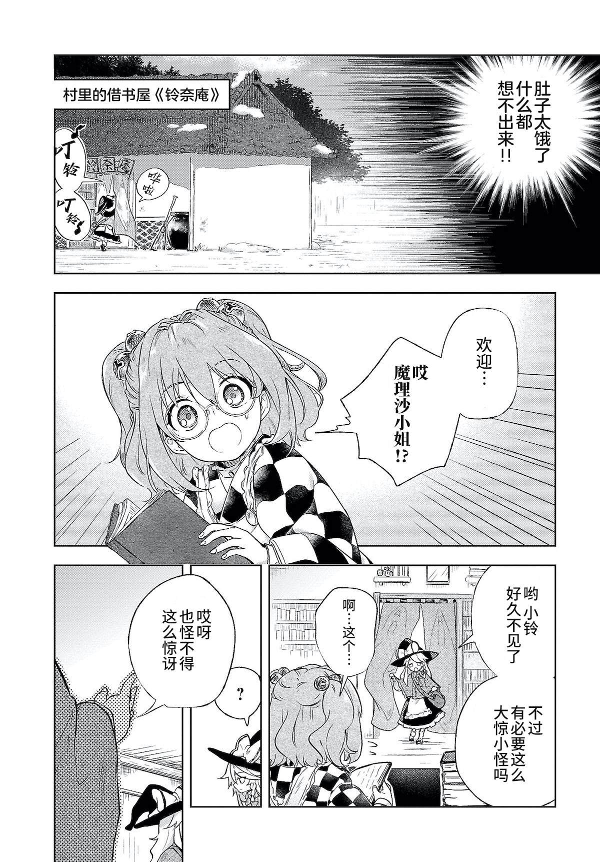 饿扁扁魔理沙的幸福饭菜漫画,第4话2图