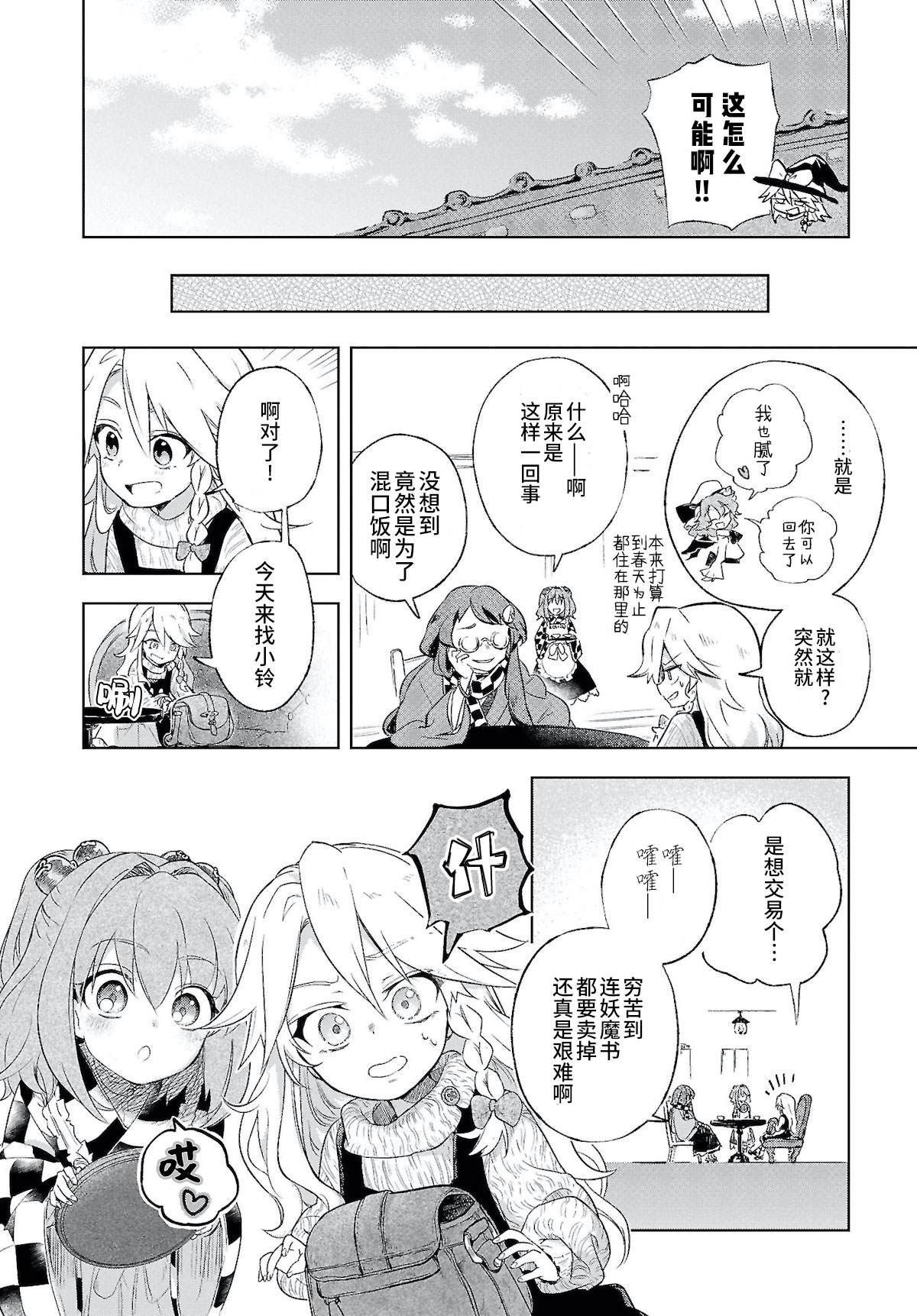 饿扁扁魔理沙的幸福饭菜漫画,第4话4图