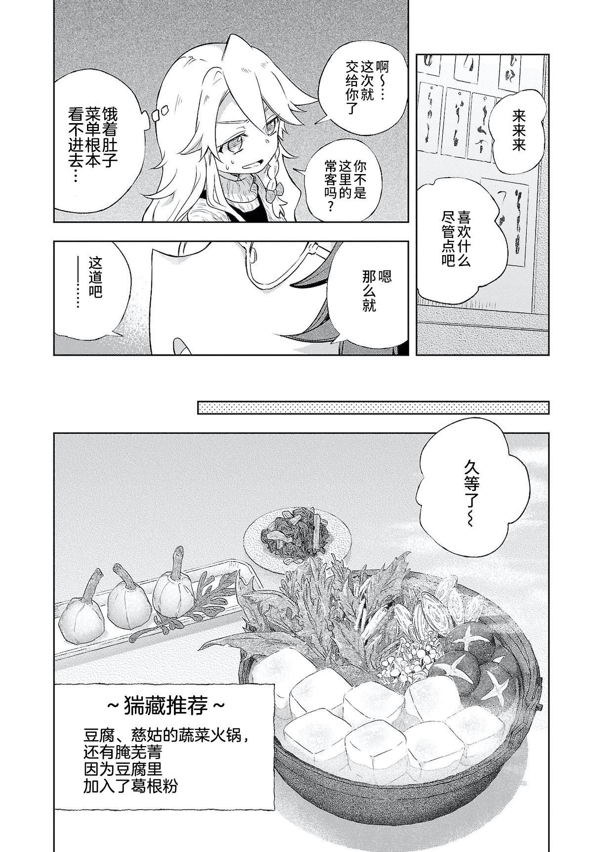 饿扁扁魔理沙的幸福饭菜漫画,第4话3图