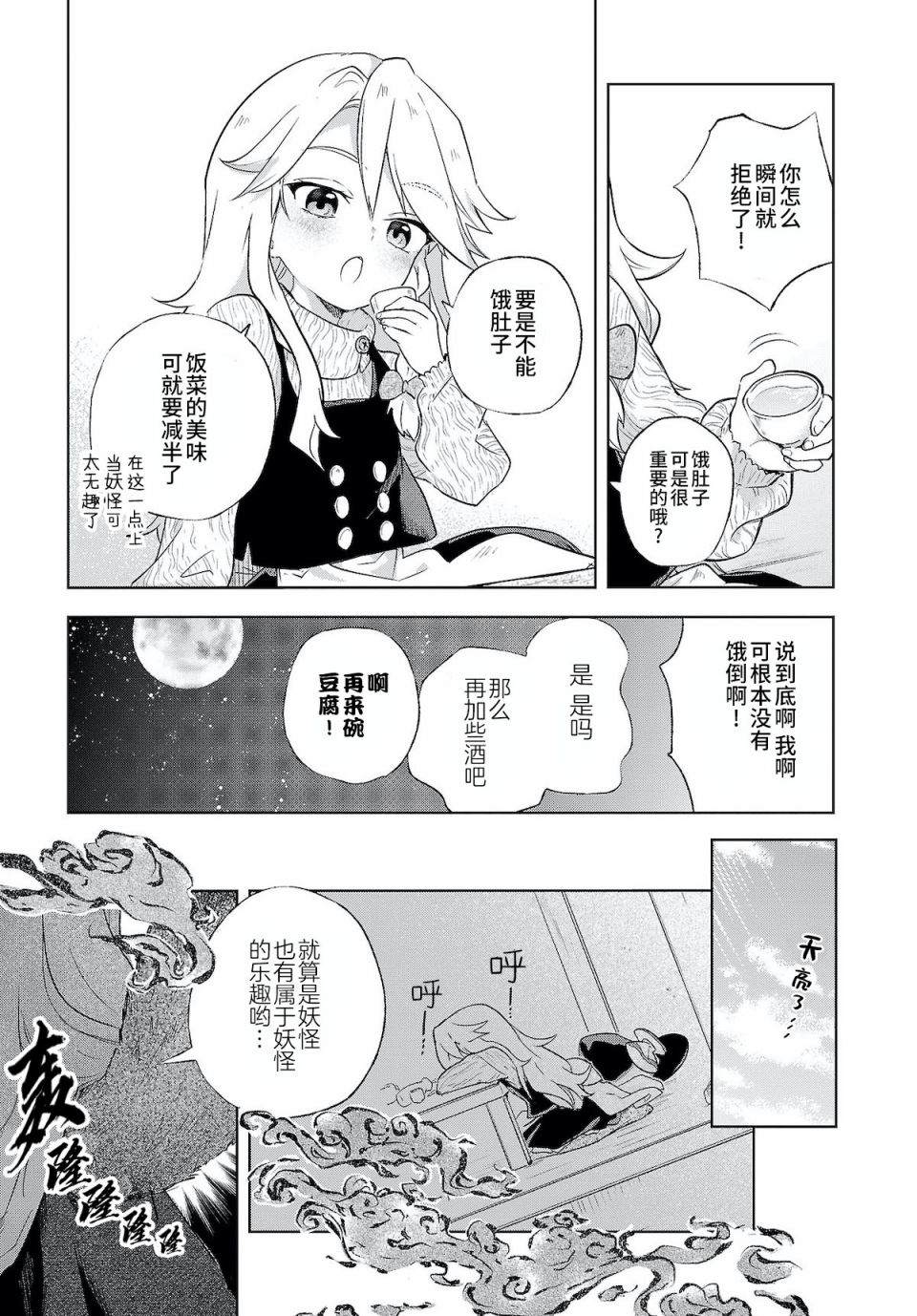 饿扁扁魔理沙的幸福饭菜漫画,第4话1图