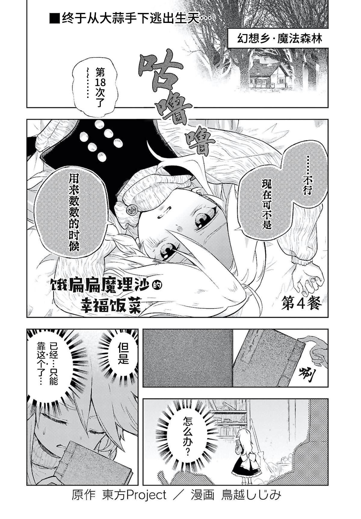 饿扁扁魔理沙的幸福饭菜漫画,第4话1图