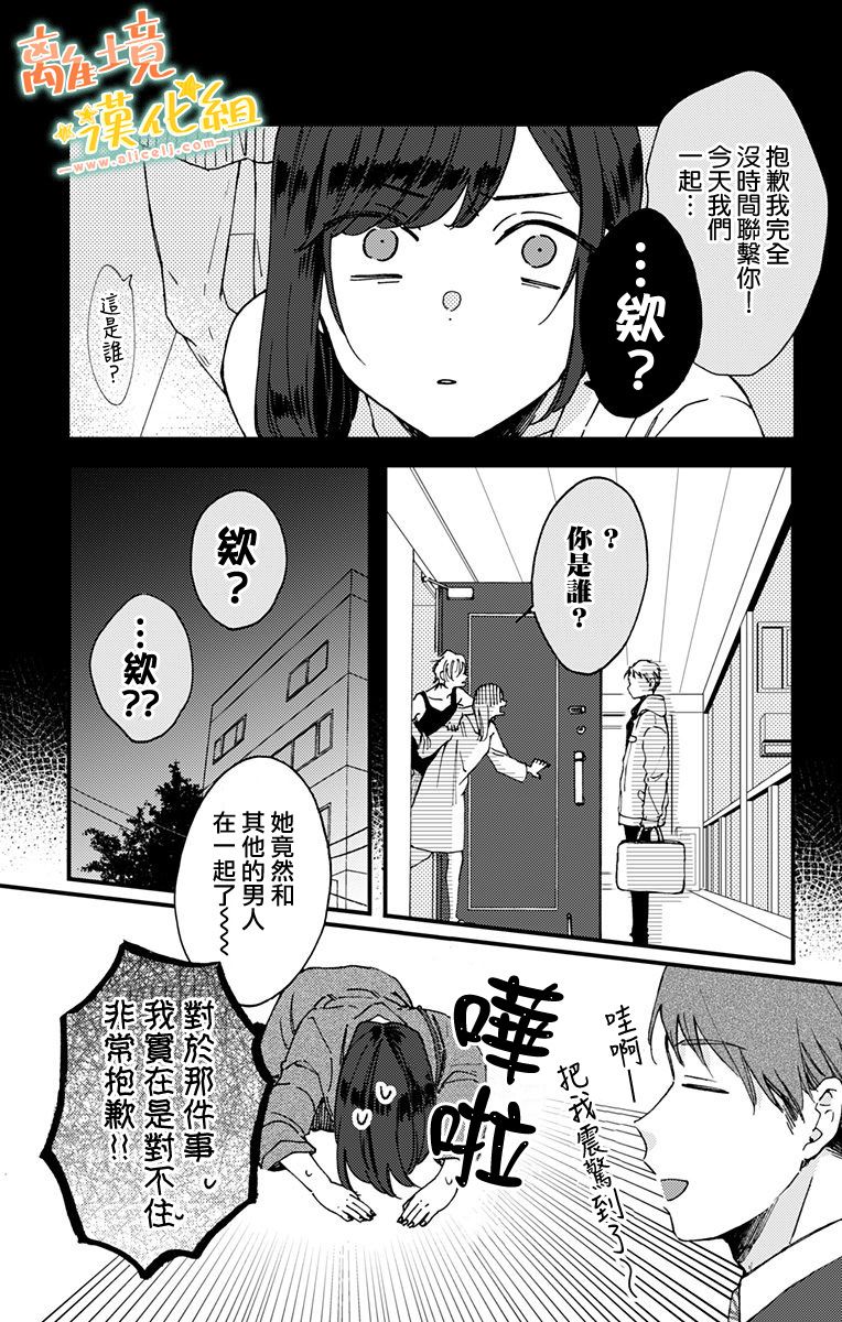 超绝可爱男生等我回家漫画,第6话谅太4图