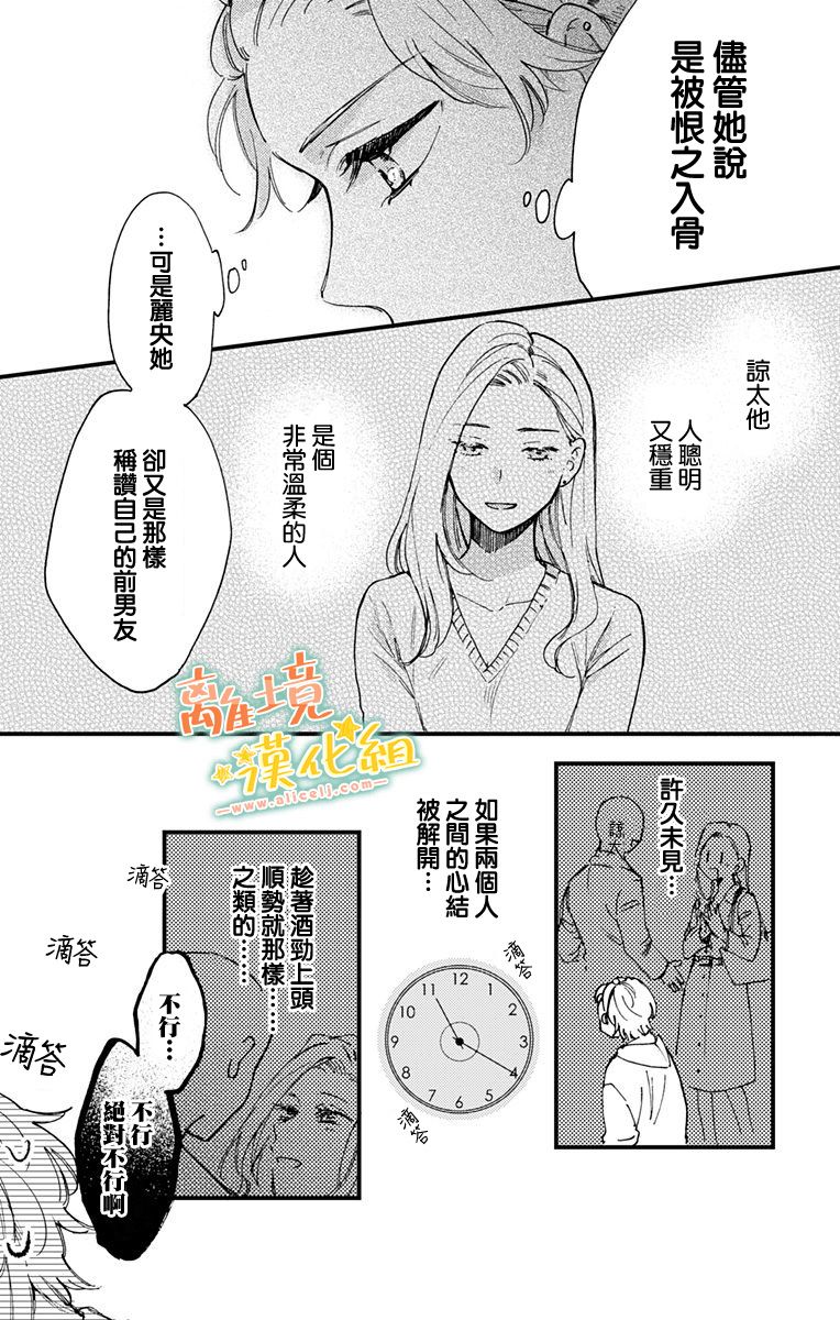 超绝可爱男生等我回家漫画,第6话谅太1图