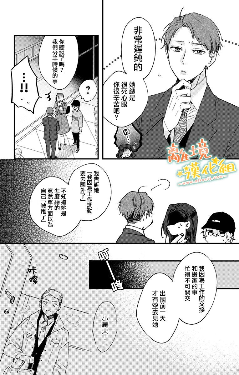 超绝可爱男生等我回家漫画,第6话谅太3图