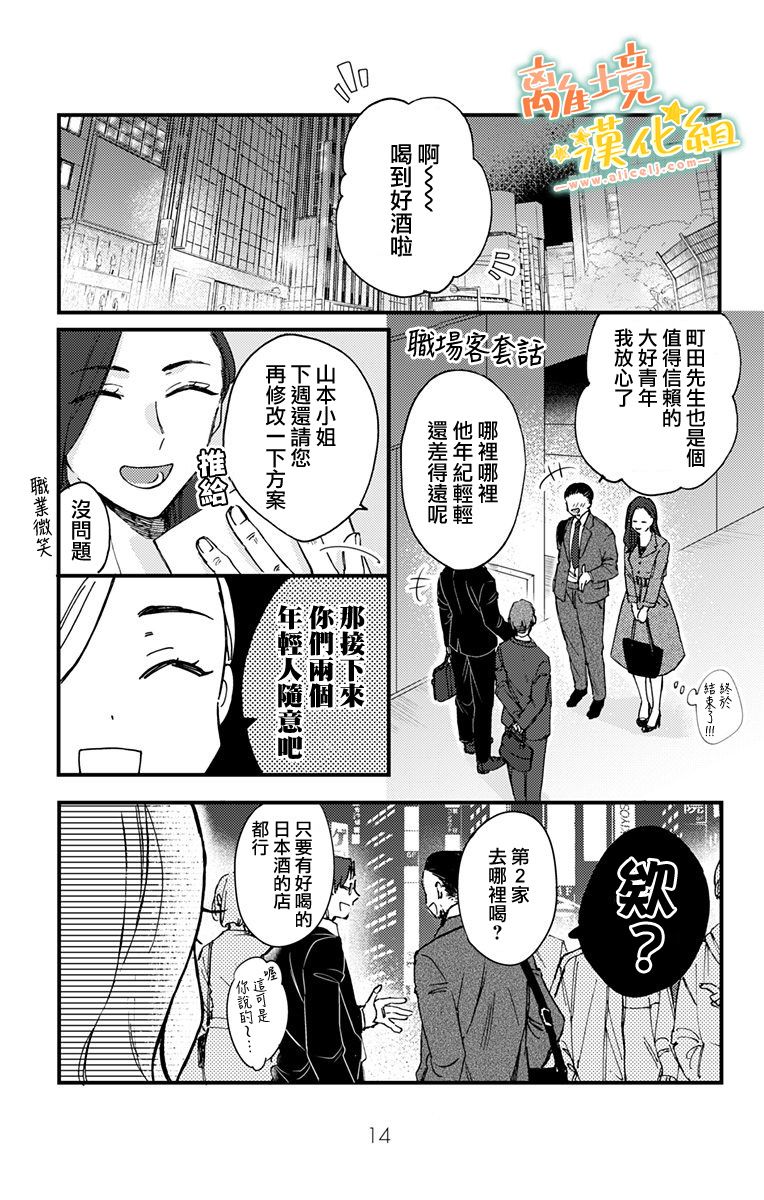 超绝可爱男生等我回家漫画,第6话谅太2图