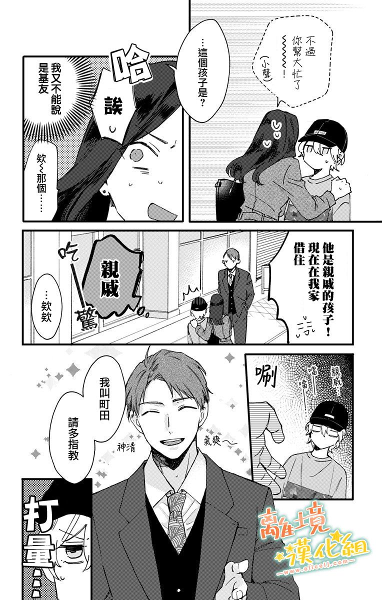 超绝可爱男生等我回家漫画,第6话谅太3图