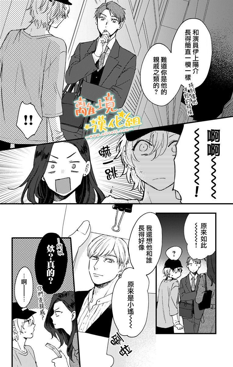 超绝可爱男生等我回家漫画,第6话谅太5图