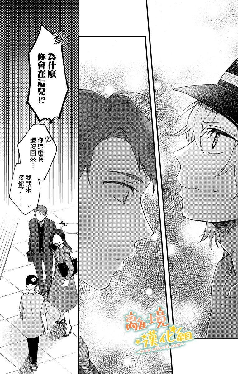 超绝可爱男生等我回家漫画,第6话谅太2图