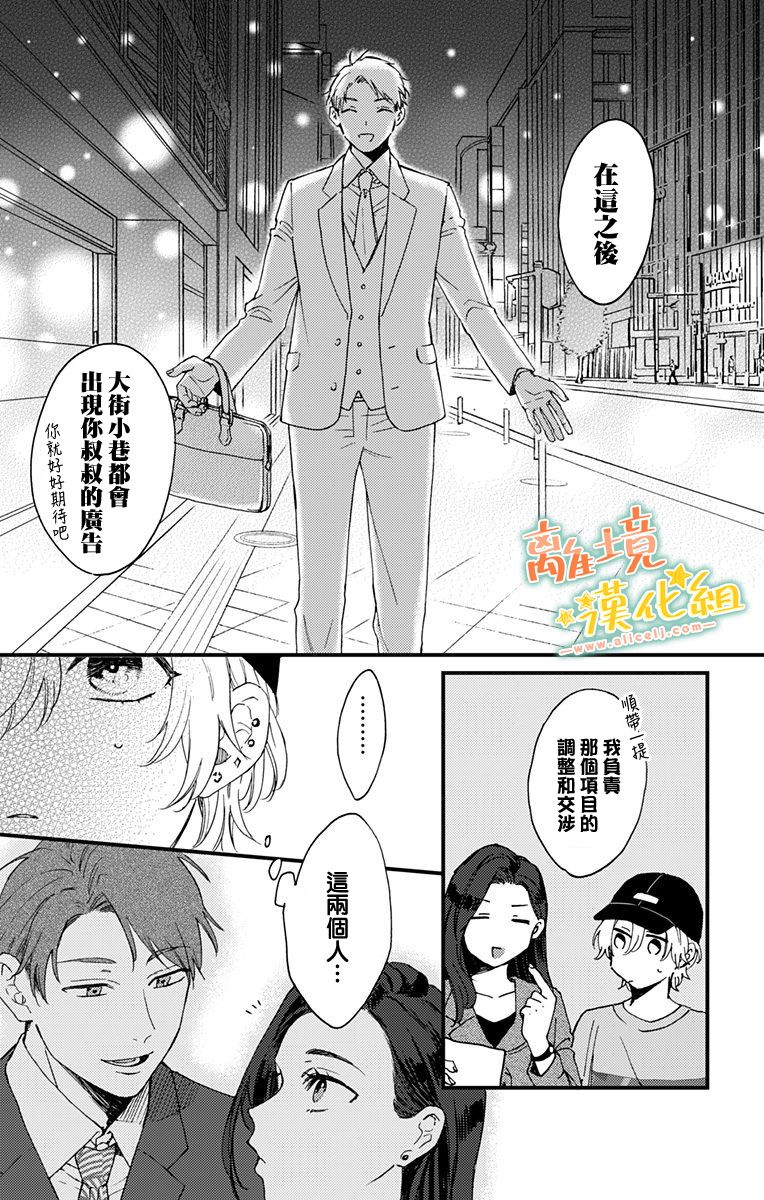 超绝可爱男生等我回家漫画,第6话谅太2图