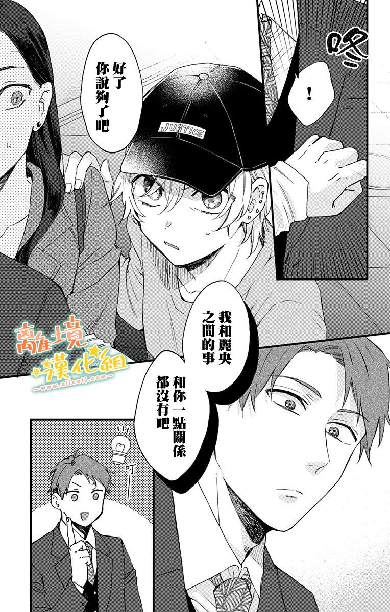 超绝可爱男生等我回家漫画,第6话谅太5图