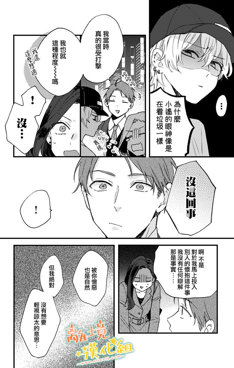 超绝可爱男生等我回家漫画,第6话谅太5图