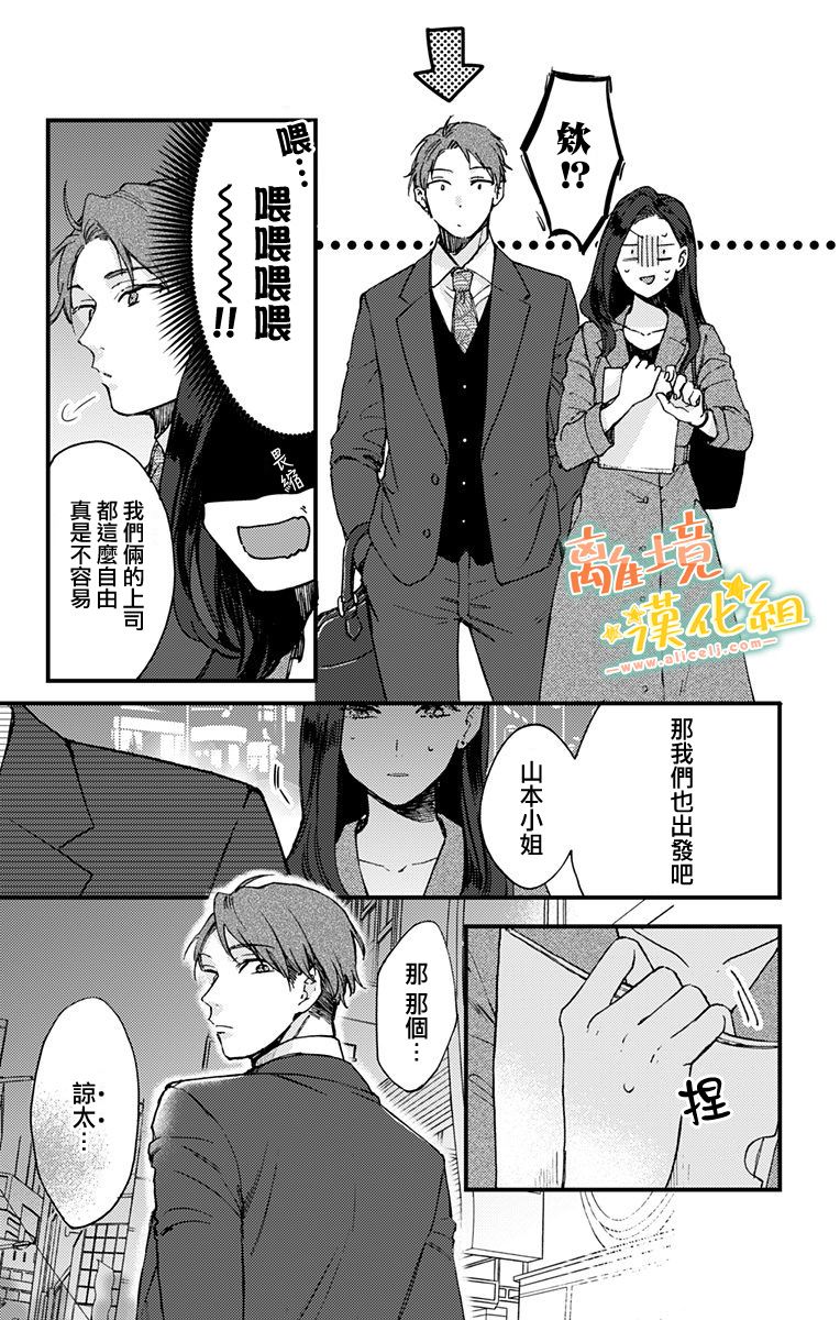 超绝可爱男生等我回家漫画,第6话谅太3图