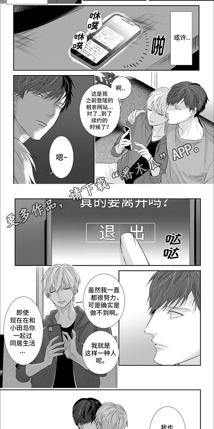 恶食良缘漫画,第10话1图