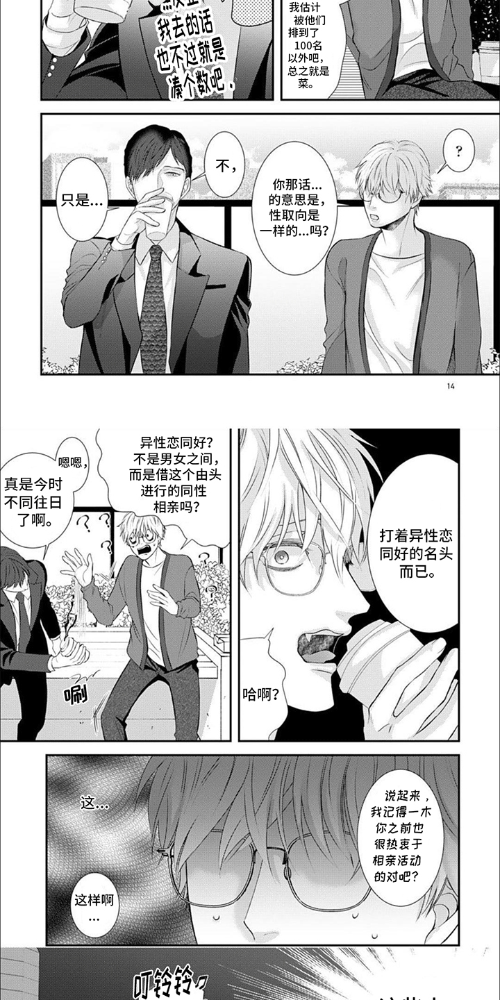 恶食良缘漫画,第2话2图