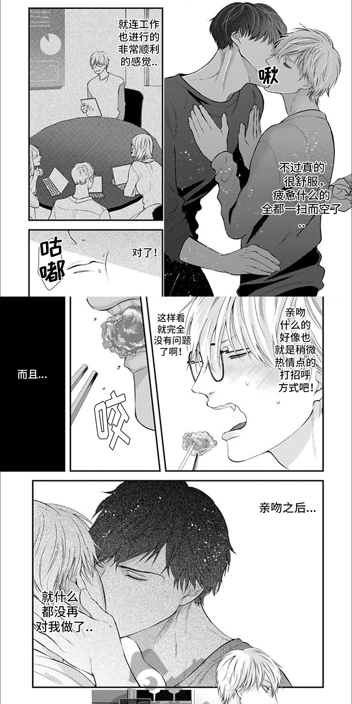 恶食良缘漫画,第7话1图