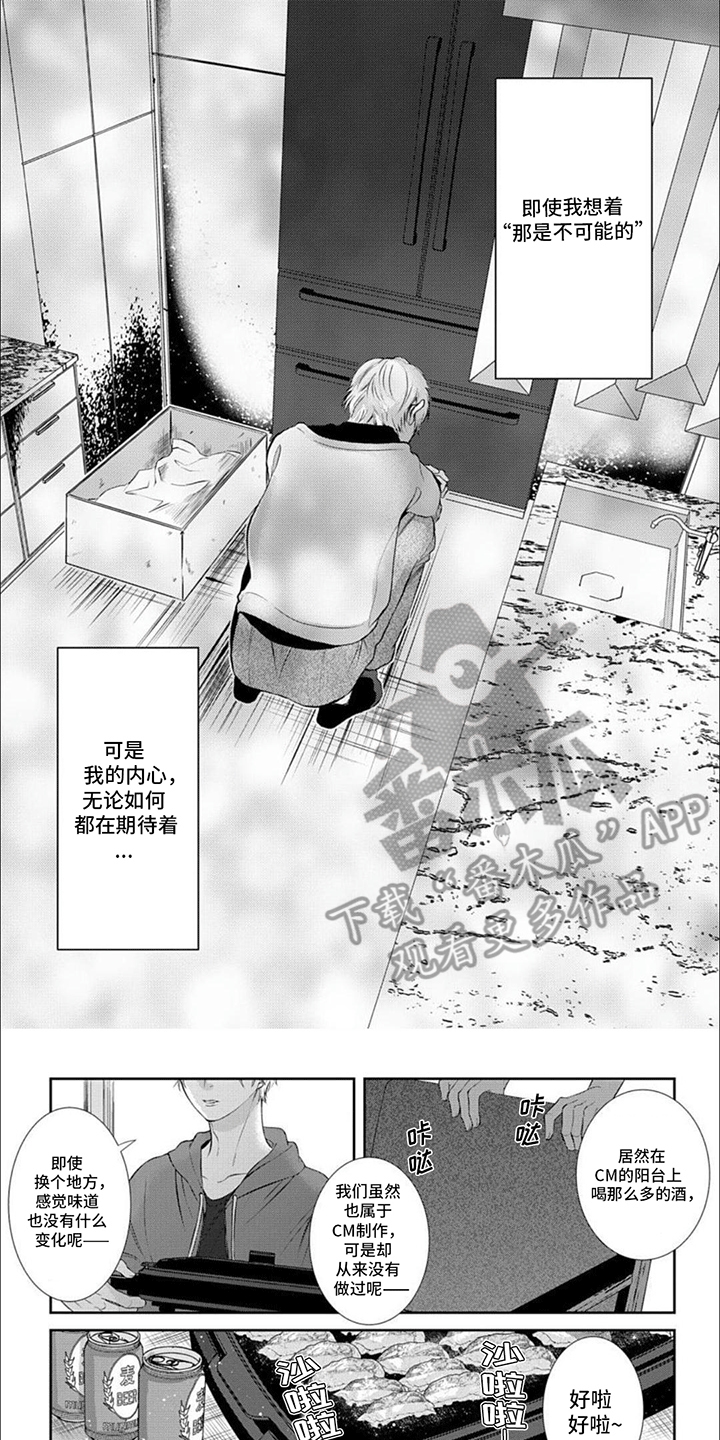 恶食良缘漫画,第10话1图