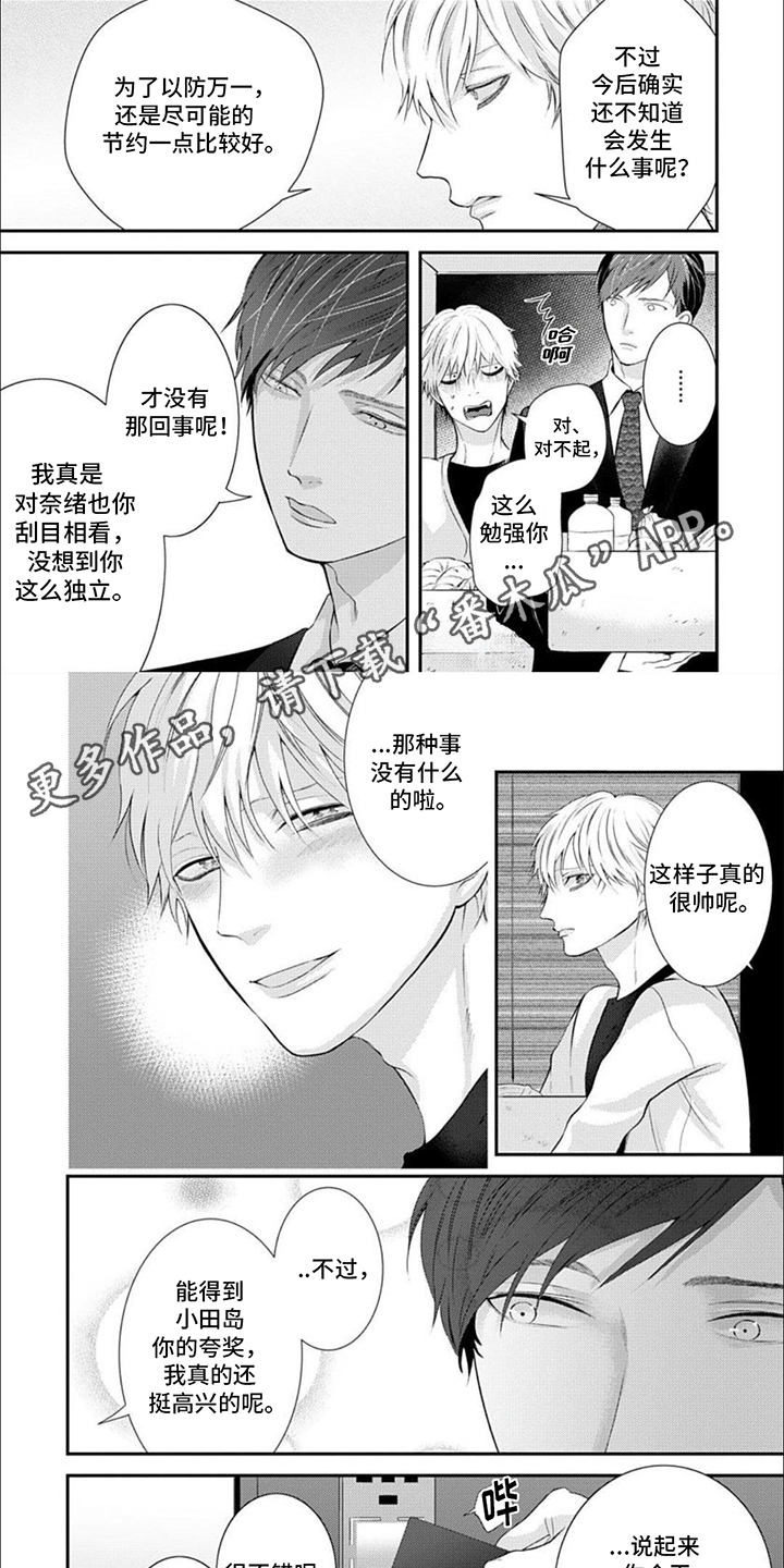 恶食良缘漫画,第9话2图