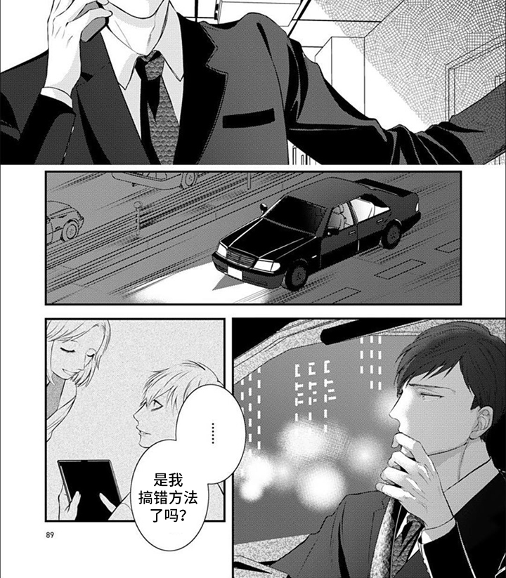 恶食良缘漫画,第8话2图