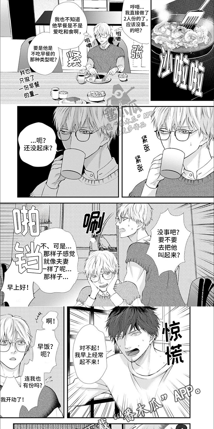 恶食良缘漫画,第4话5图