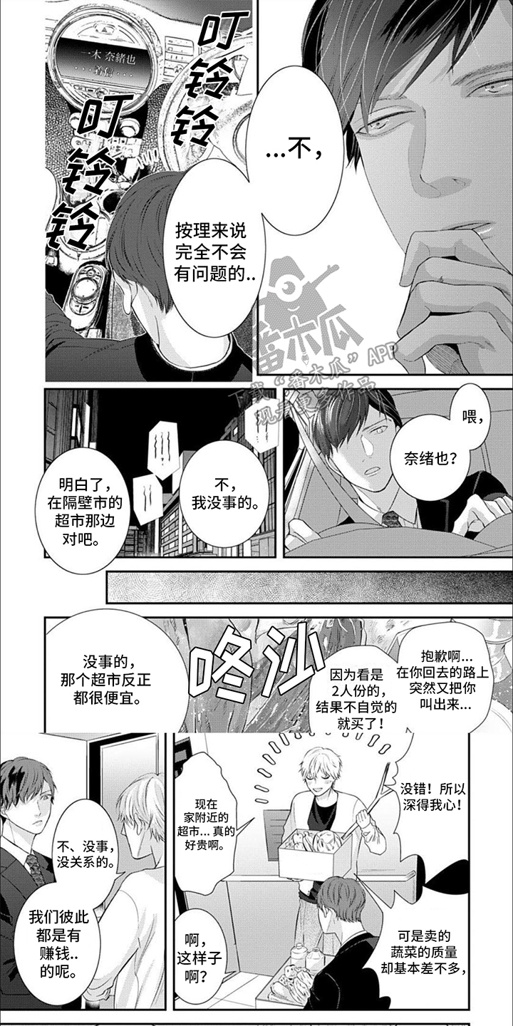 恶食良缘漫画,第9话1图