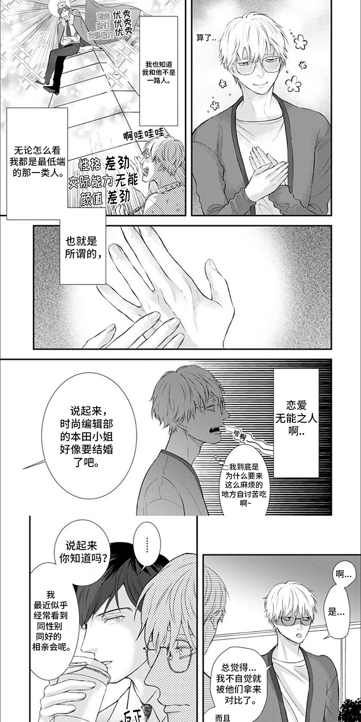 恶食良缘漫画,第2话1图