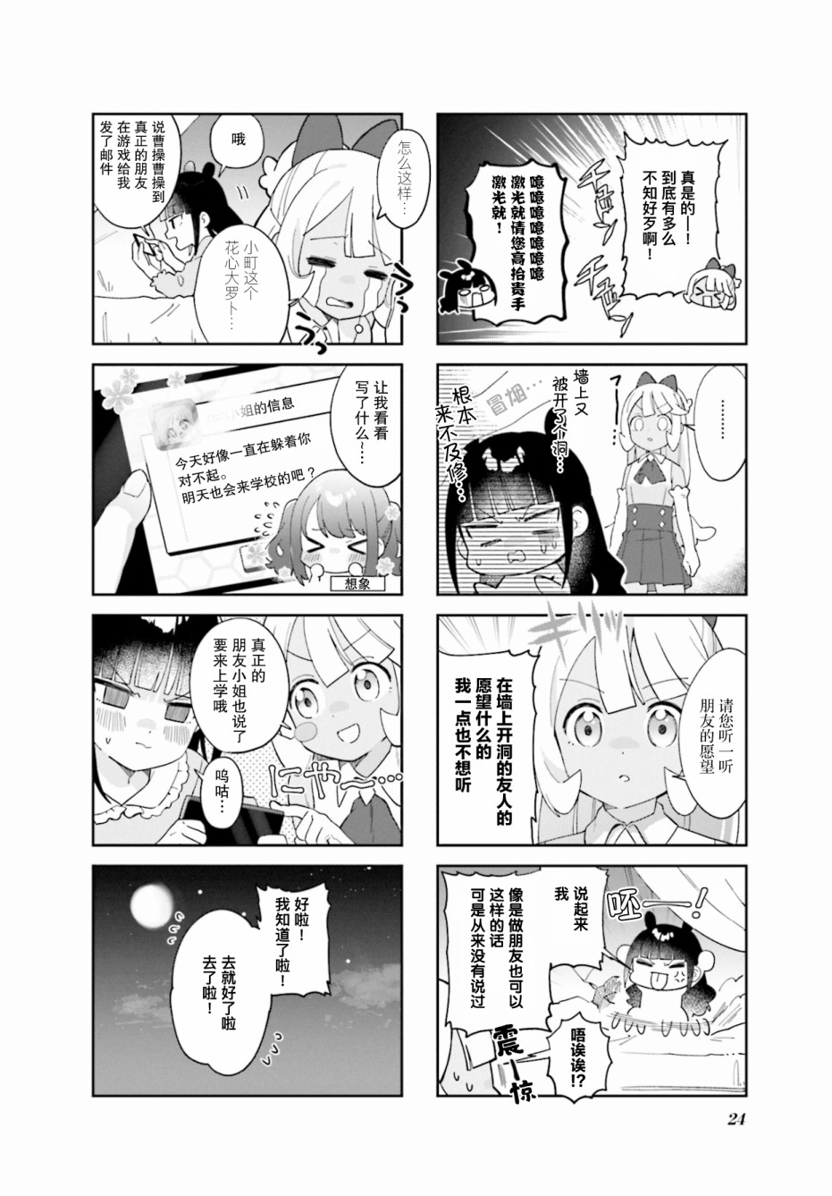 7D-O和她的伙伴们漫画,第2话3图