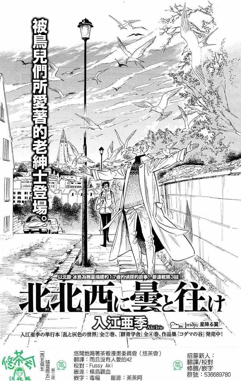 西北偏北，随云而去漫画,第3话1图