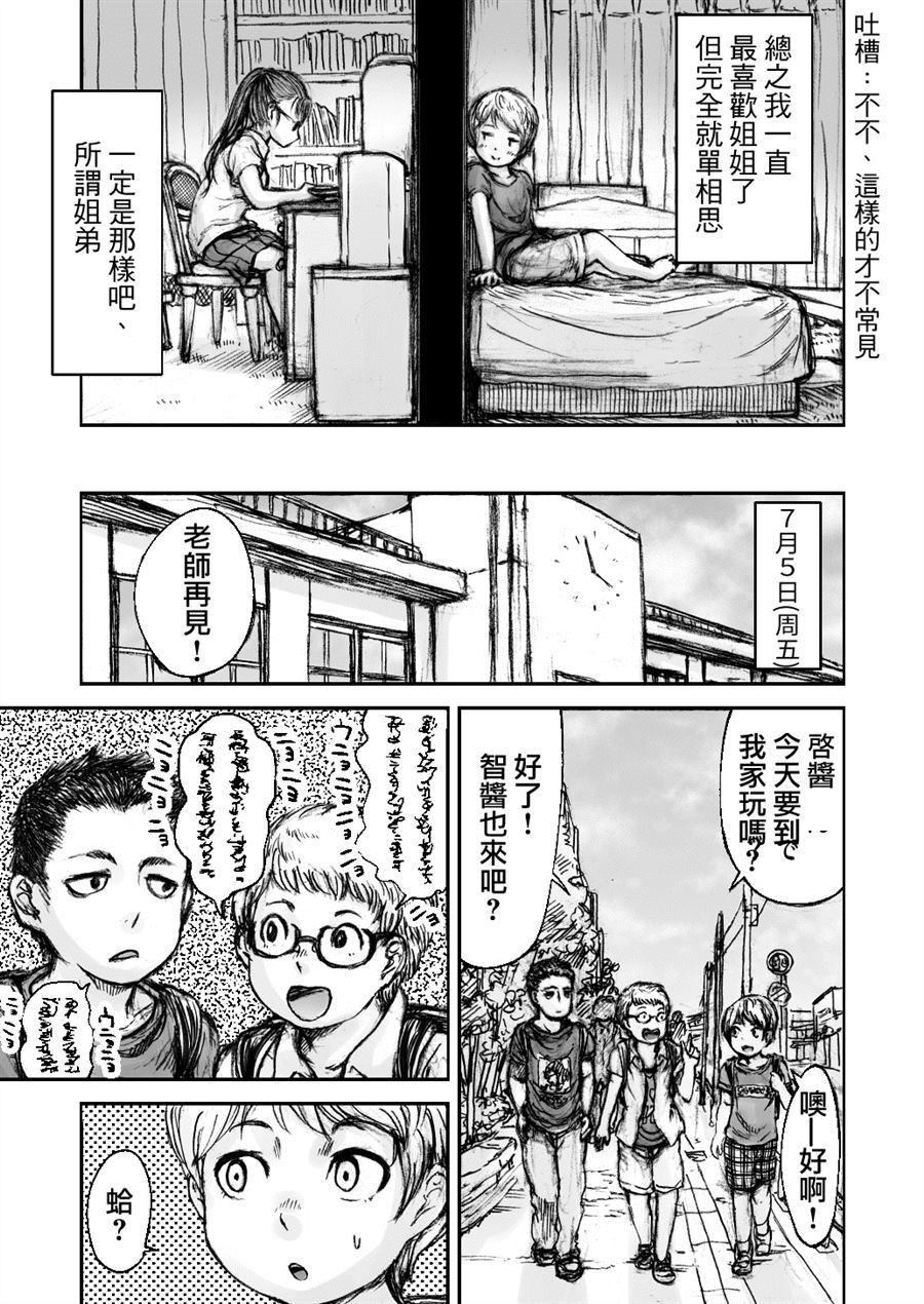 黄昏王国漫画,第1话4图