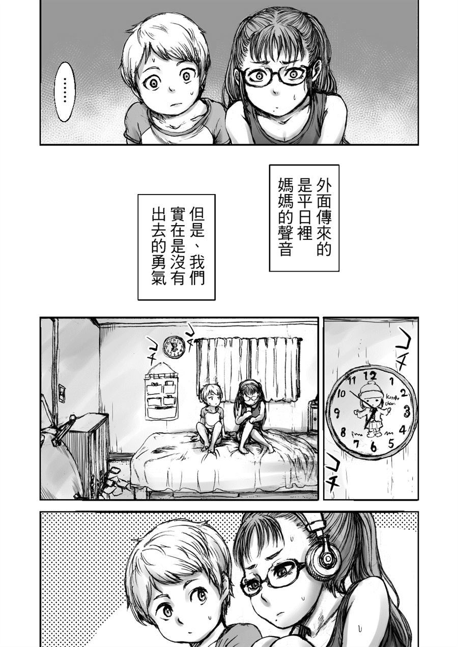 黄昏王国漫画,第1话5图