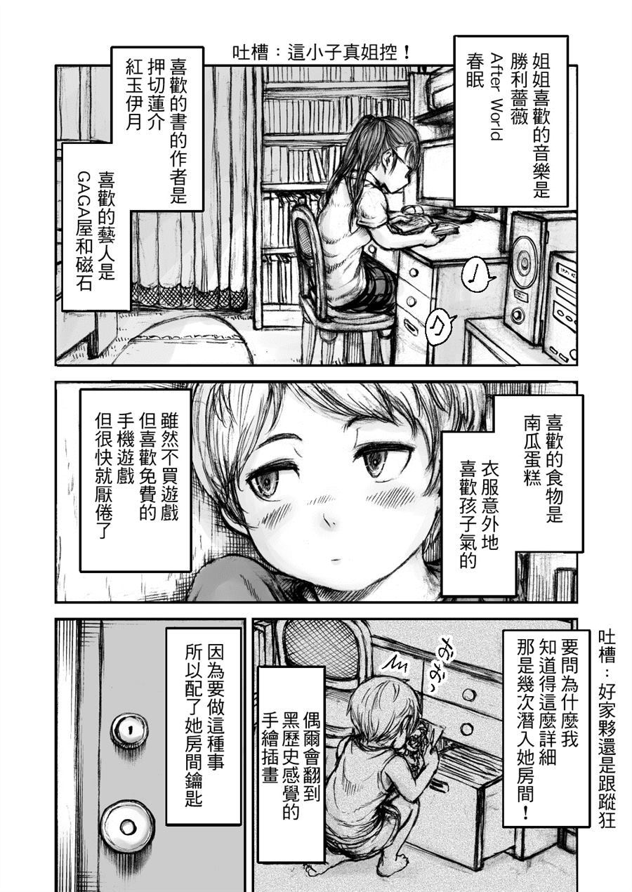 黄昏王国漫画,第1话3图