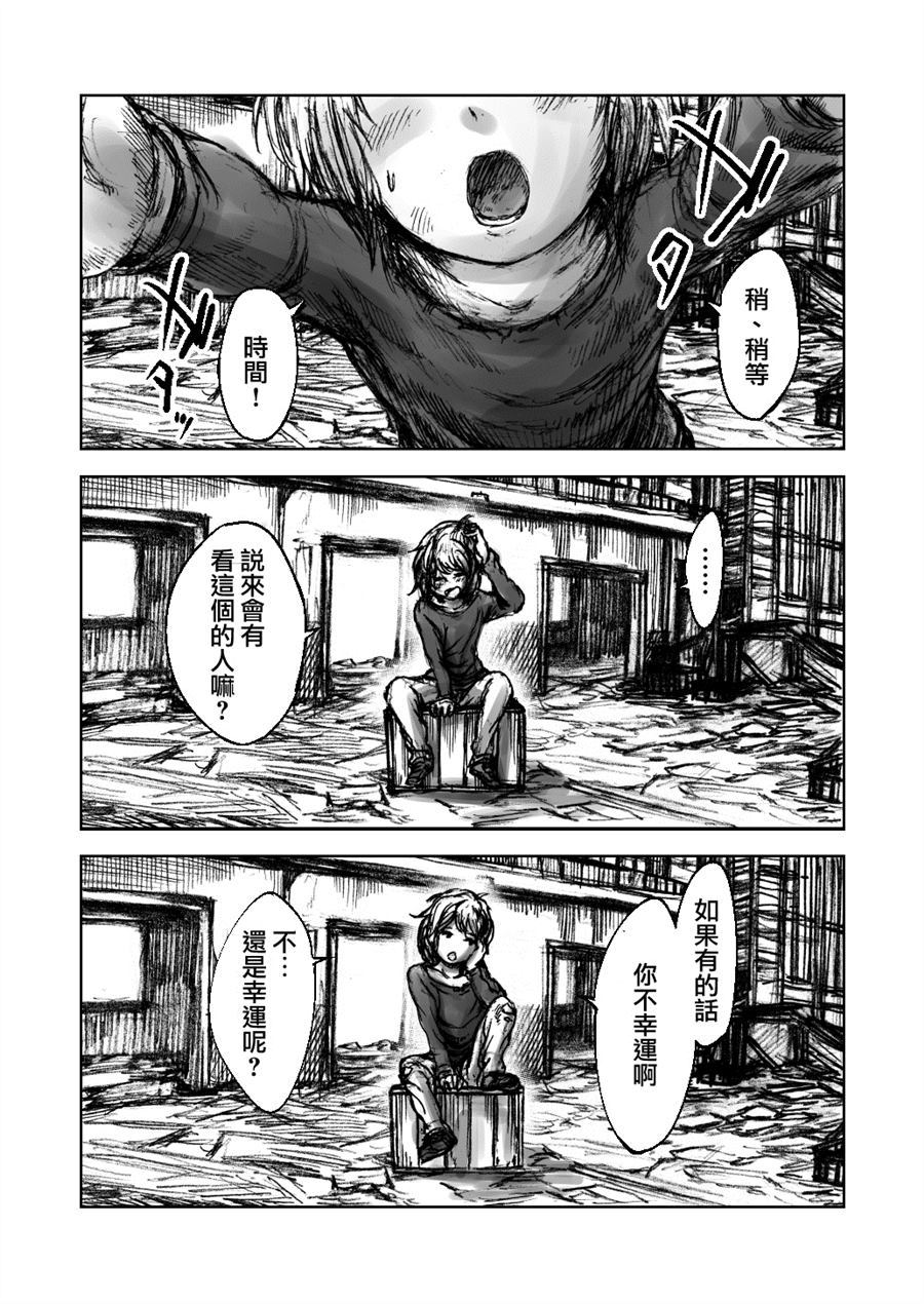 黄昏王国漫画,第1话3图