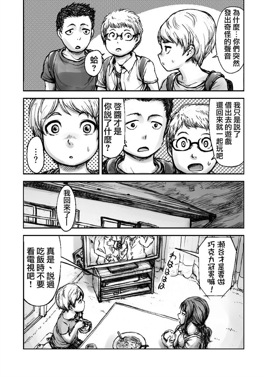 黄昏王国漫画,第1话5图