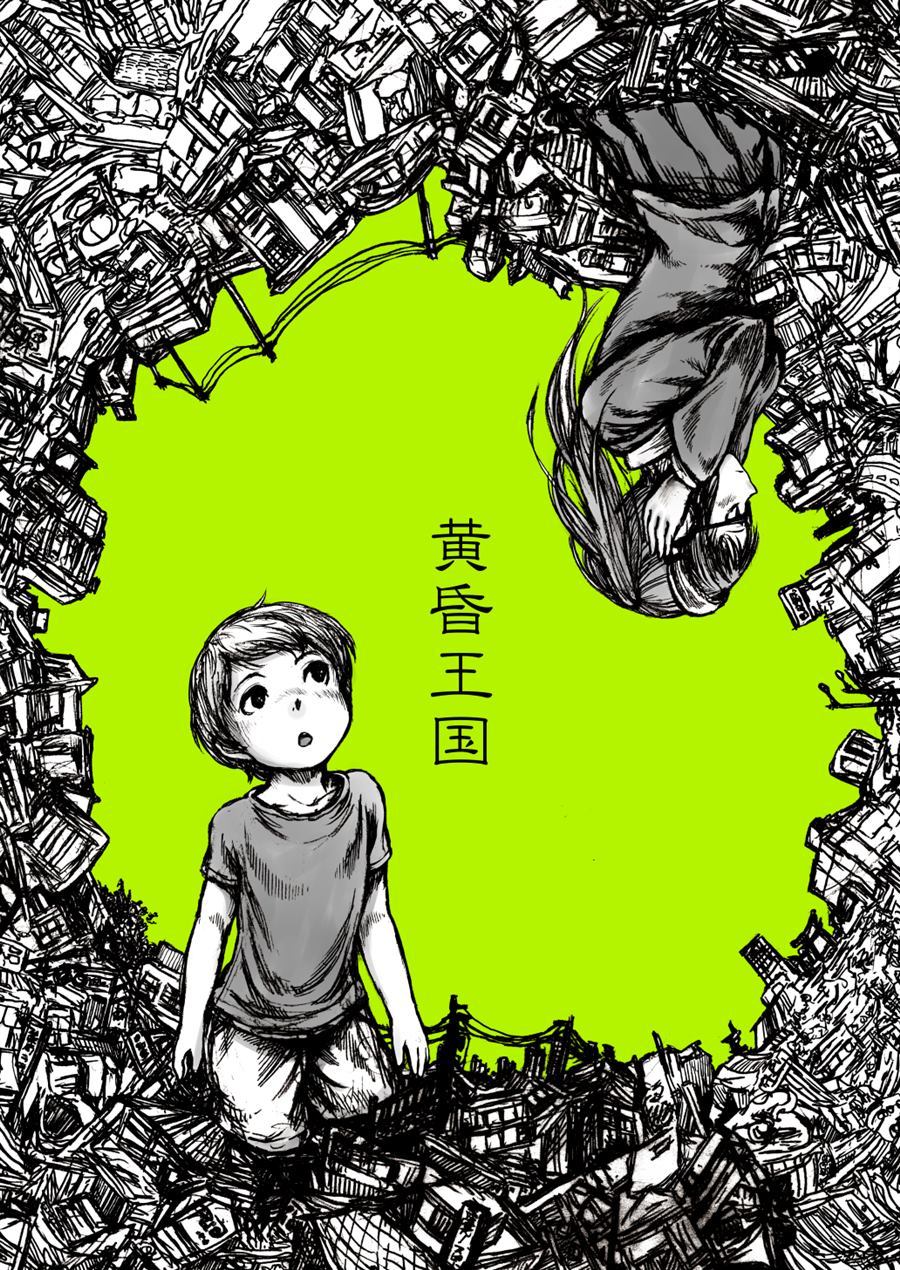 黄昏王国漫画,第1话1图