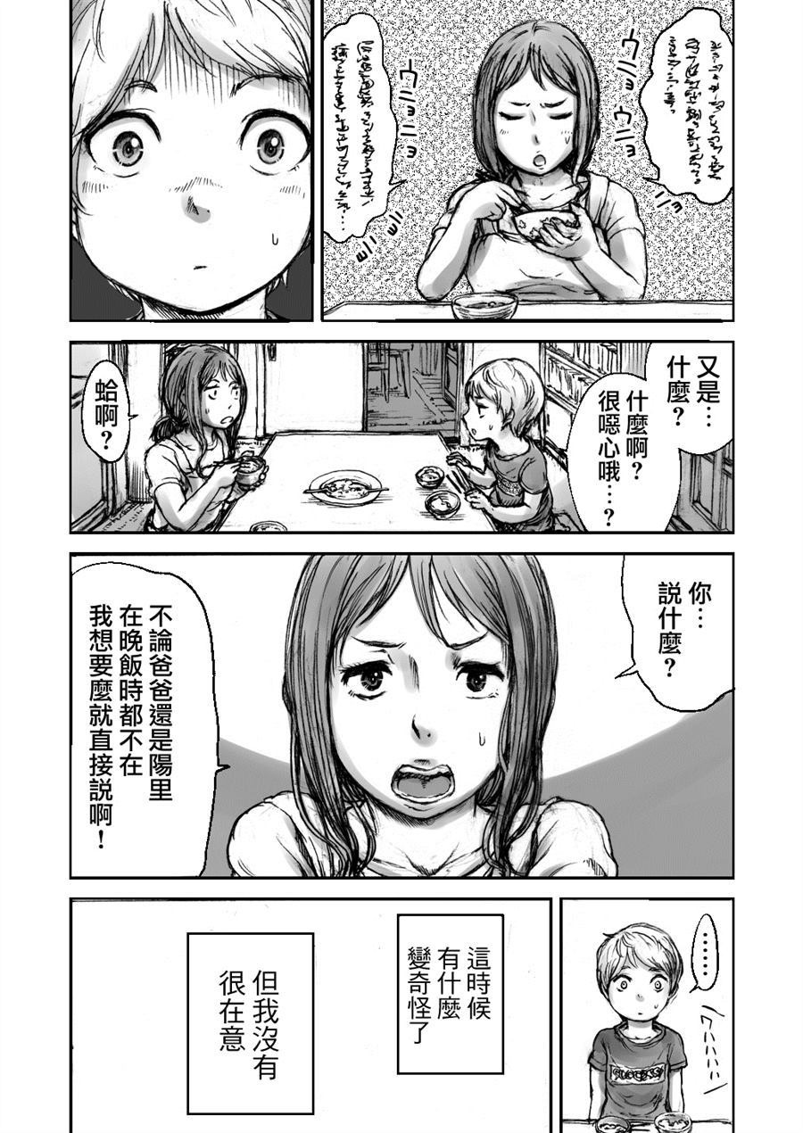 黄昏王国漫画,第1话1图