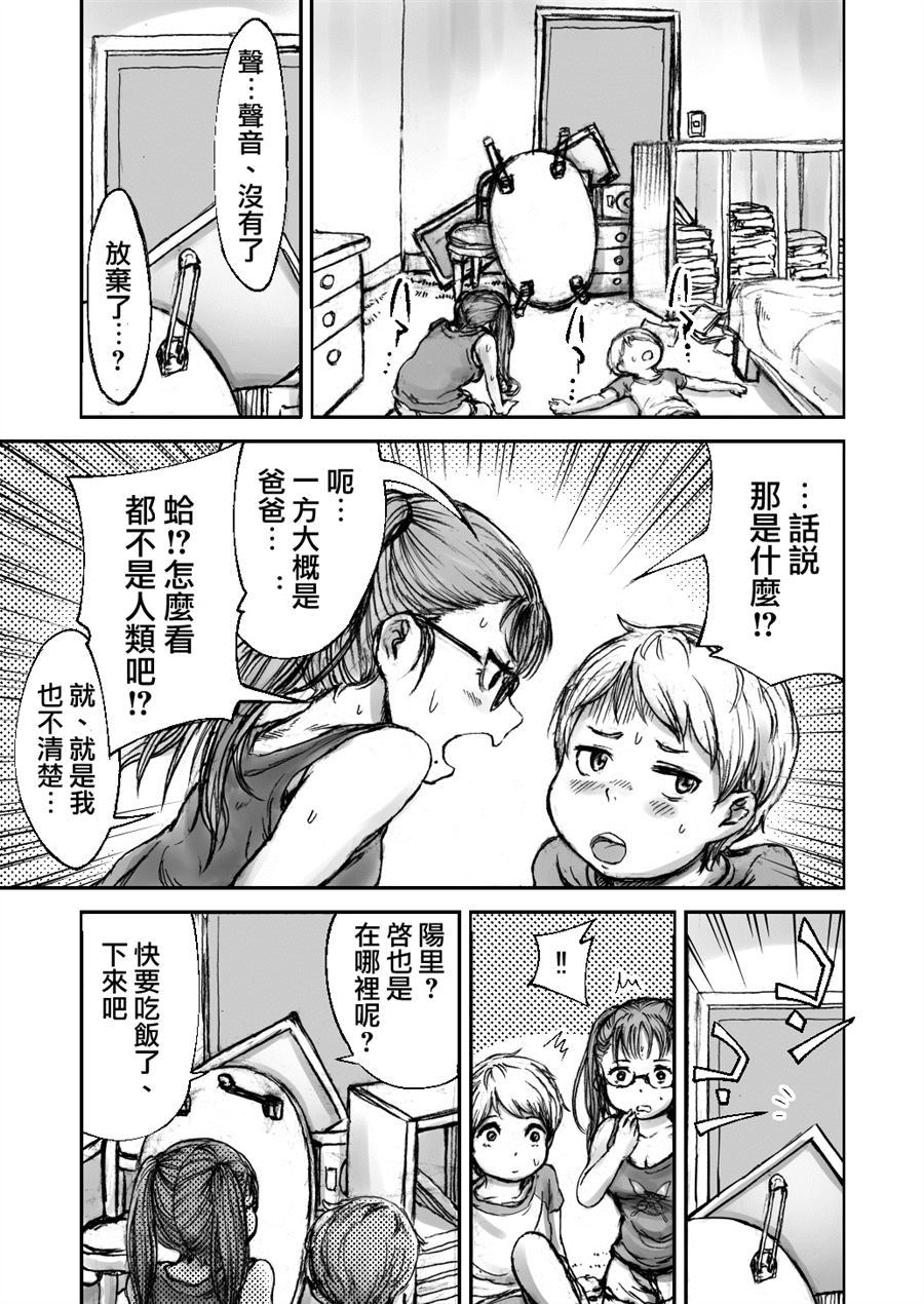 黄昏王国漫画,第1话4图