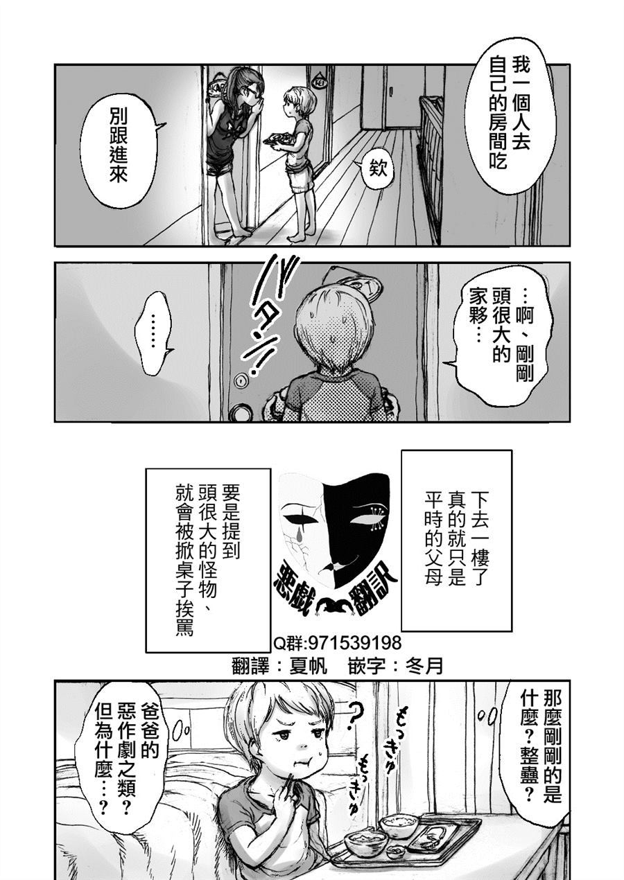 黄昏王国漫画,第1话4图