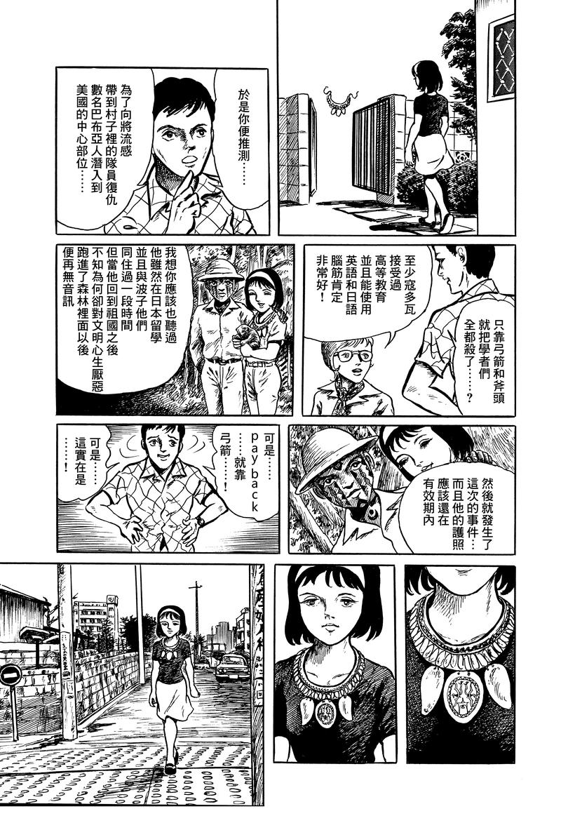 MUDMEN漫画,第2话1图