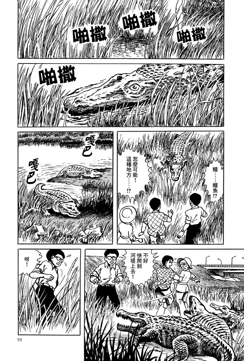 MUDMEN漫画,第2话4图