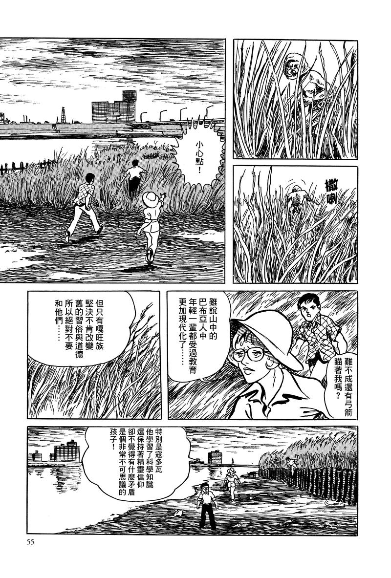 MUDMEN漫画,第2话5图